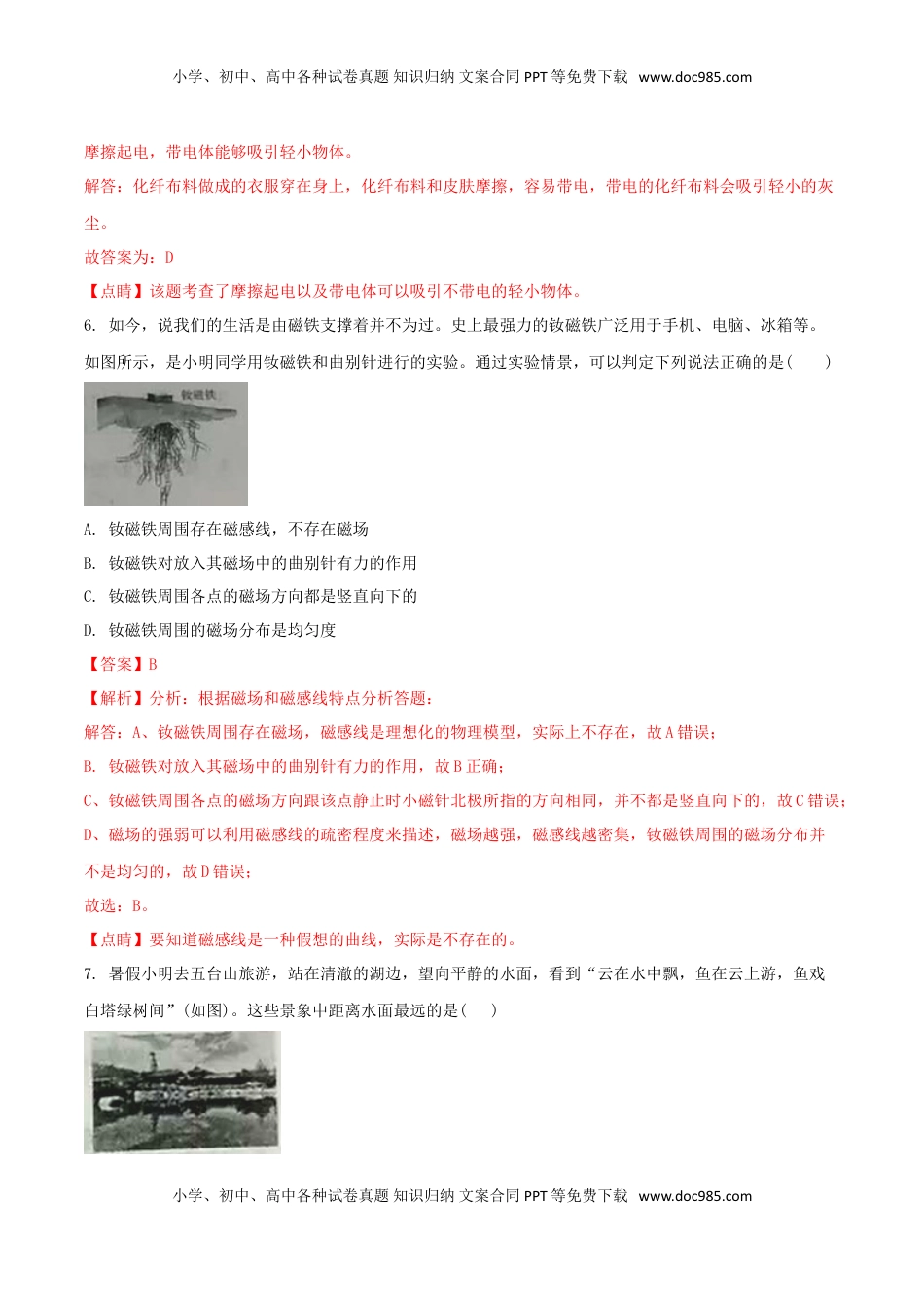 山西省2018年中考物理真题试题（含解析）.doc