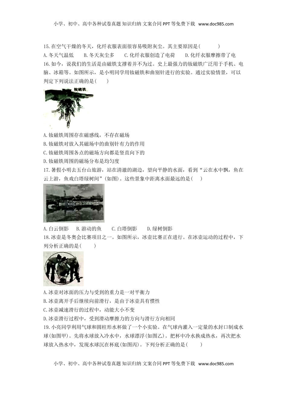 山西省2018年中考物理真题试题（含答案）.doc