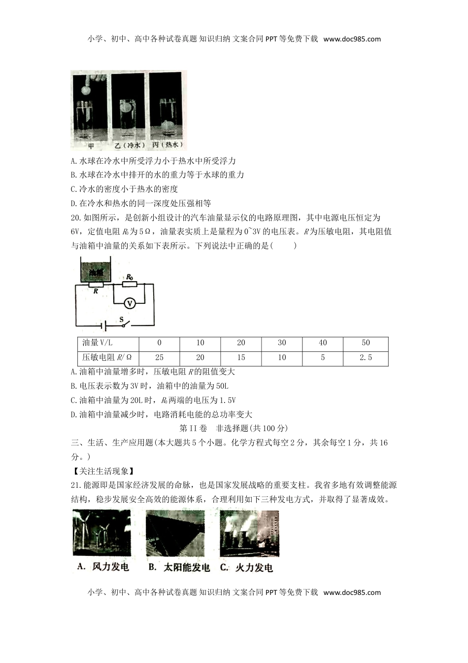山西省2018年中考物理真题试题（含答案）.doc