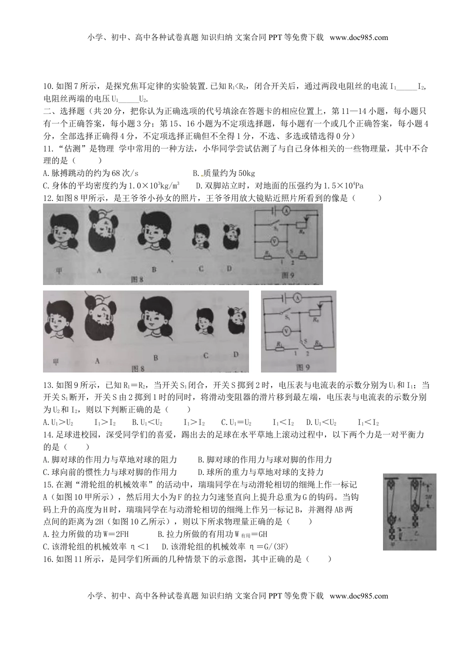 江西省2016年中考物理真题试题（含答案）.DOC