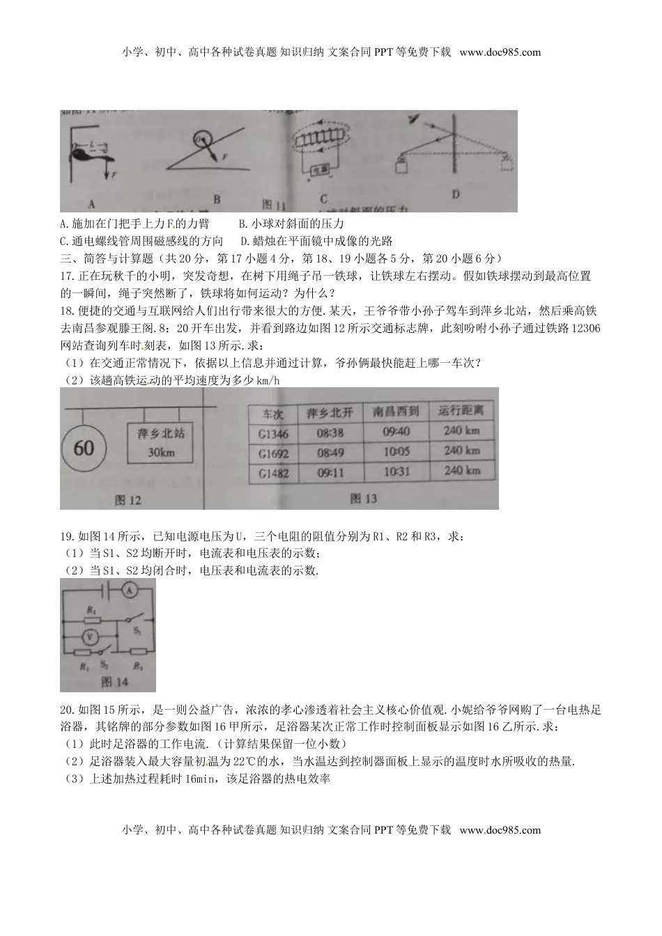 江西省2016年中考物理真题试题（含答案）.DOC