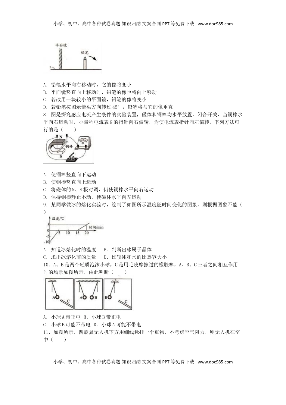 江苏省镇江市2016年中考物理真题试题（含解析）.DOC