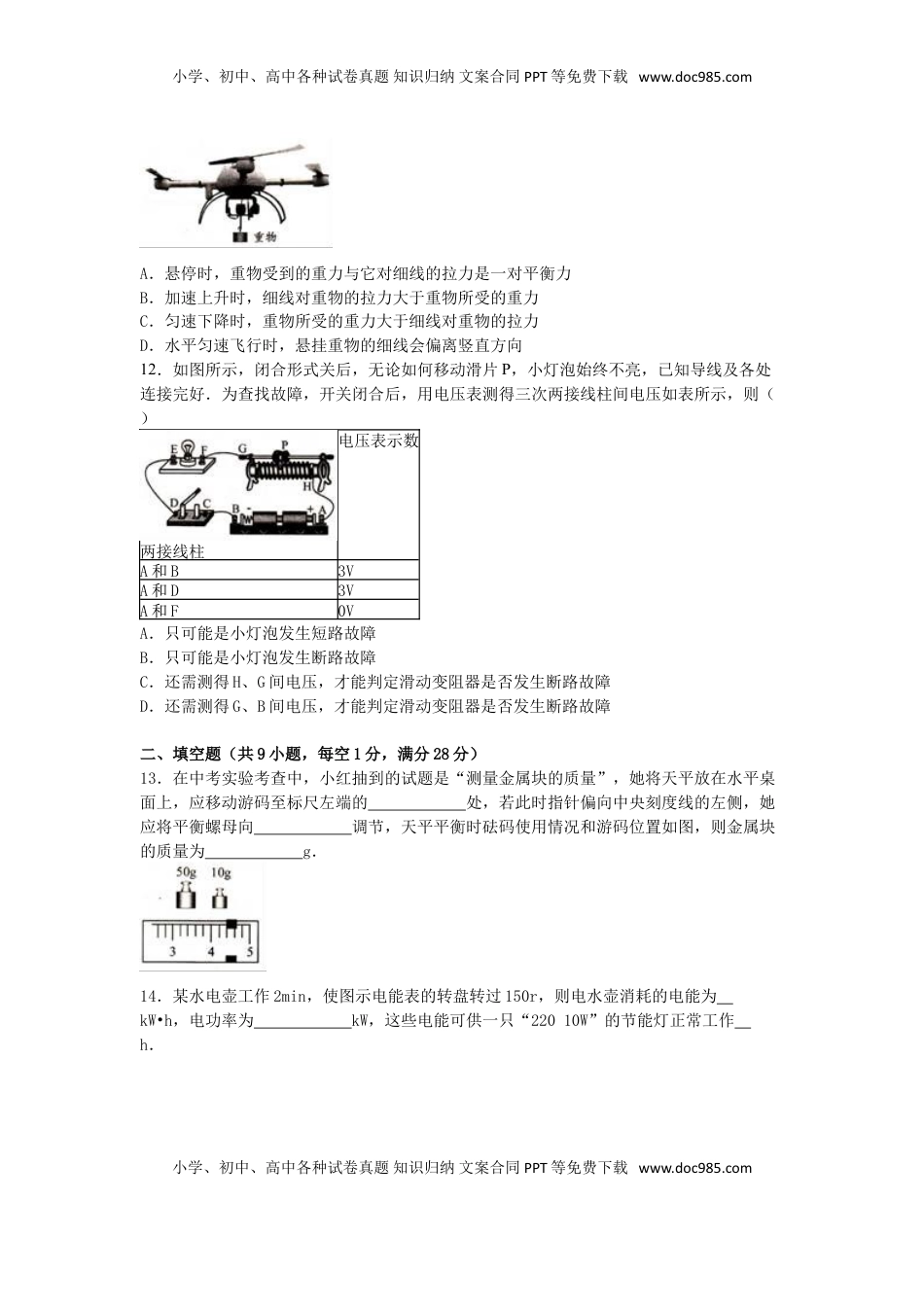 江苏省镇江市2016年中考物理真题试题（含解析）.DOC