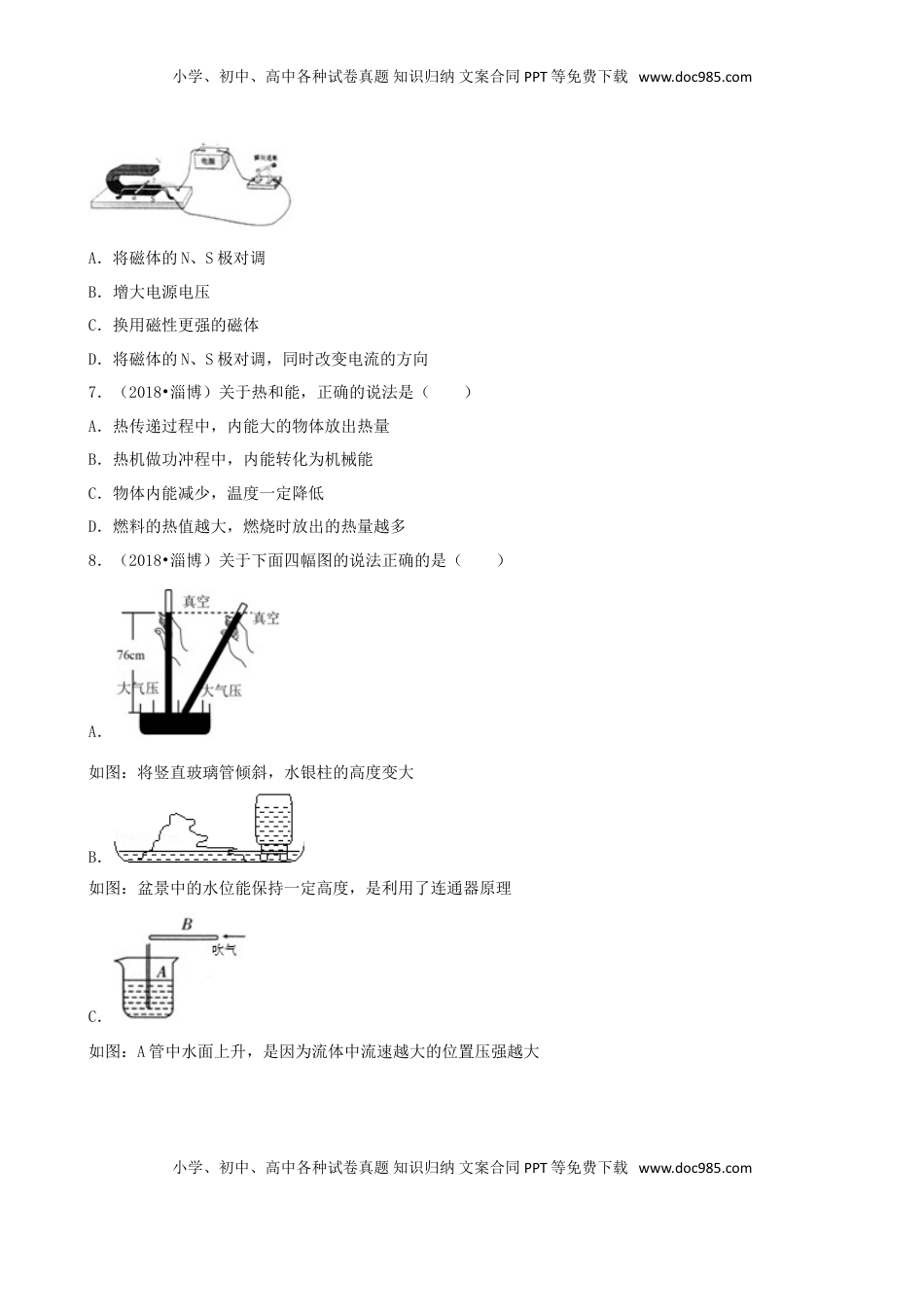 山东省淄博市2018年中考物理真题试题（含解析）.doc