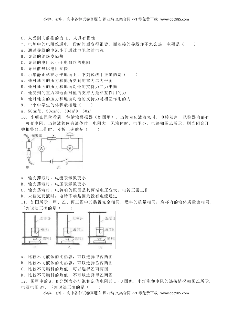 江苏省扬州市2016年中考物理真题试题（含解析）.DOC