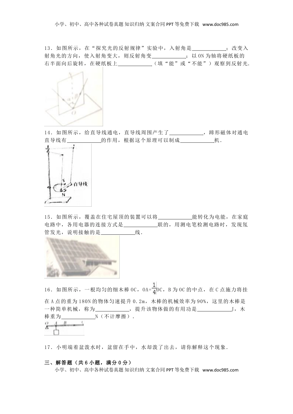 江苏省徐州市2016年中考物理真题试题（含解析）.DOC
