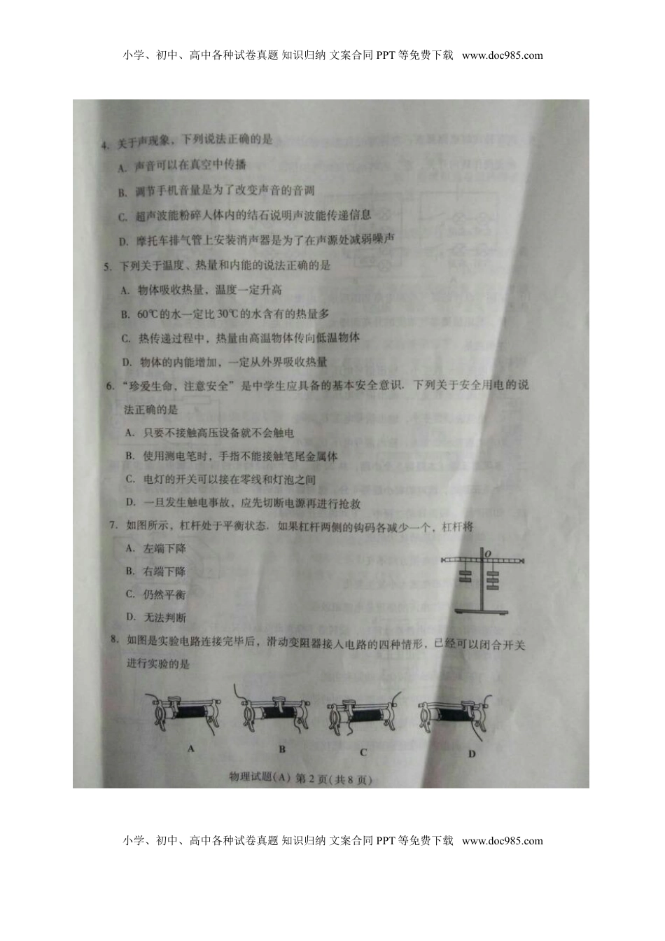 山东省潍坊市2018年中考物理真题试题（扫描版，含答案）.doc