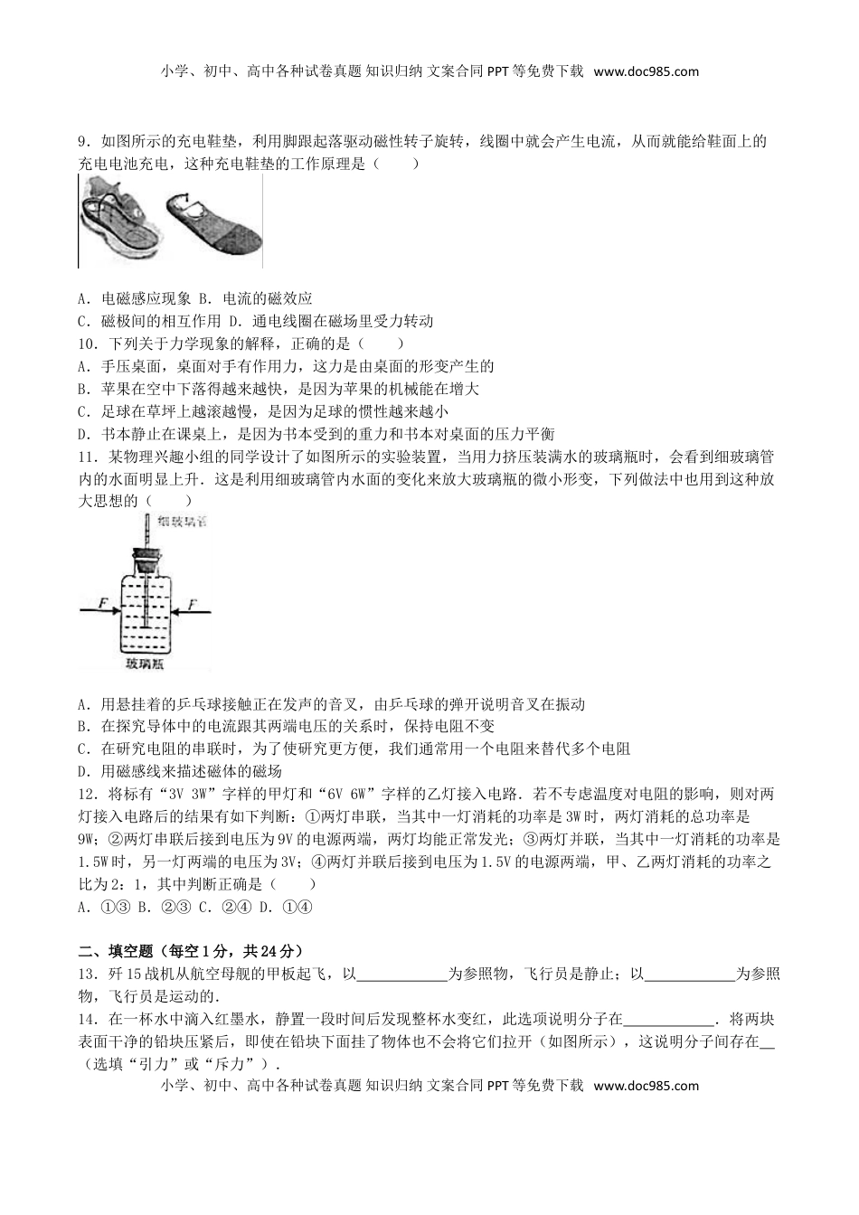 江苏省无锡市2016年中考物理真题试题（含解析）.DOC