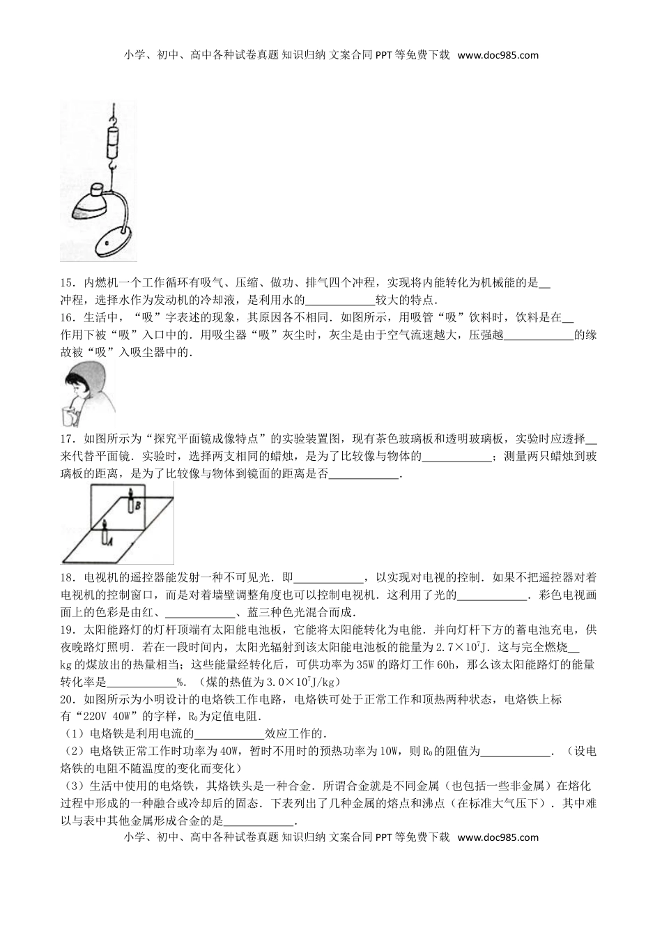 江苏省无锡市2016年中考物理真题试题（含解析）.DOC