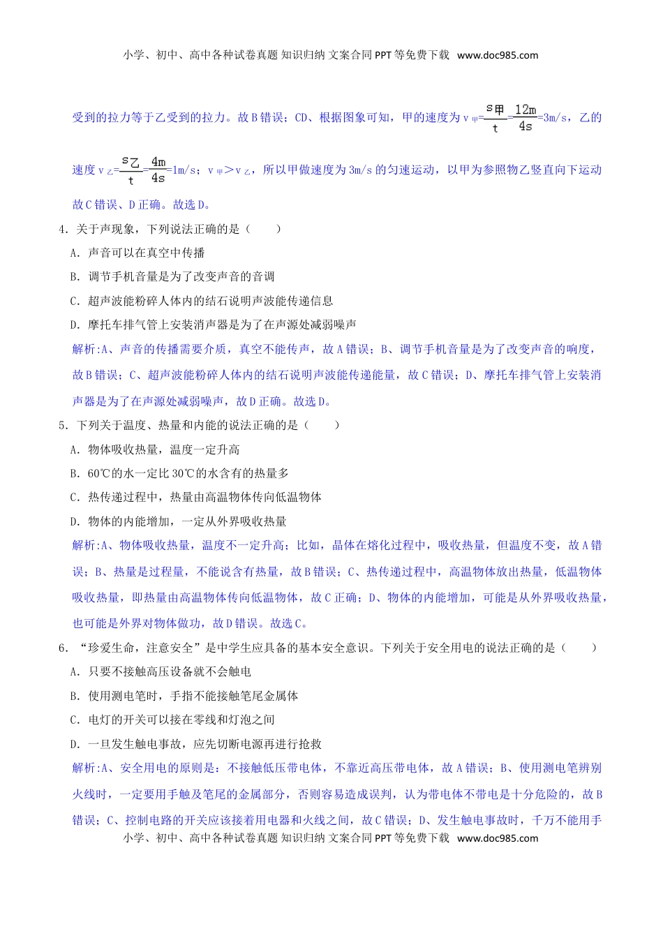 山东省潍坊市2018年中考物理真题试题（含解析）.doc