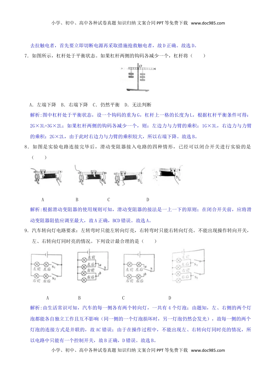 山东省潍坊市2018年中考物理真题试题（含解析）.doc