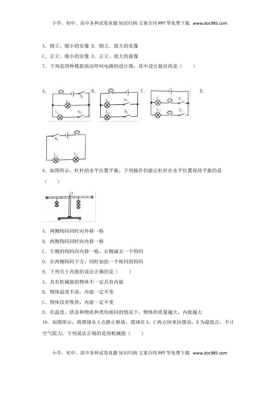 江苏省泰州市2016年中考物理真题试题（含解析）.DOC
