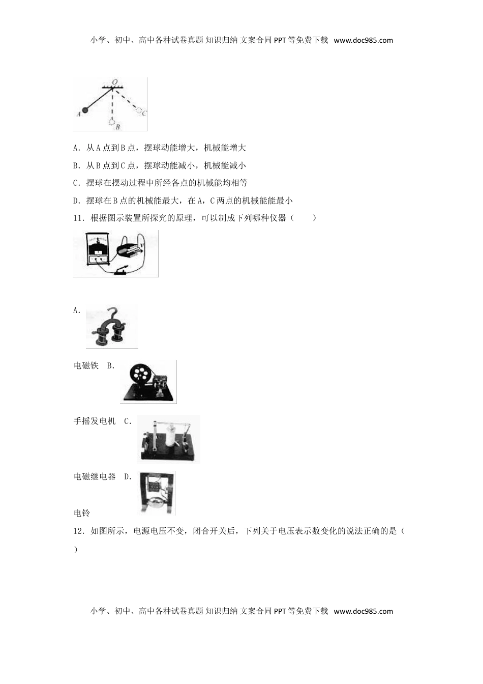 江苏省泰州市2016年中考物理真题试题（含解析）.DOC