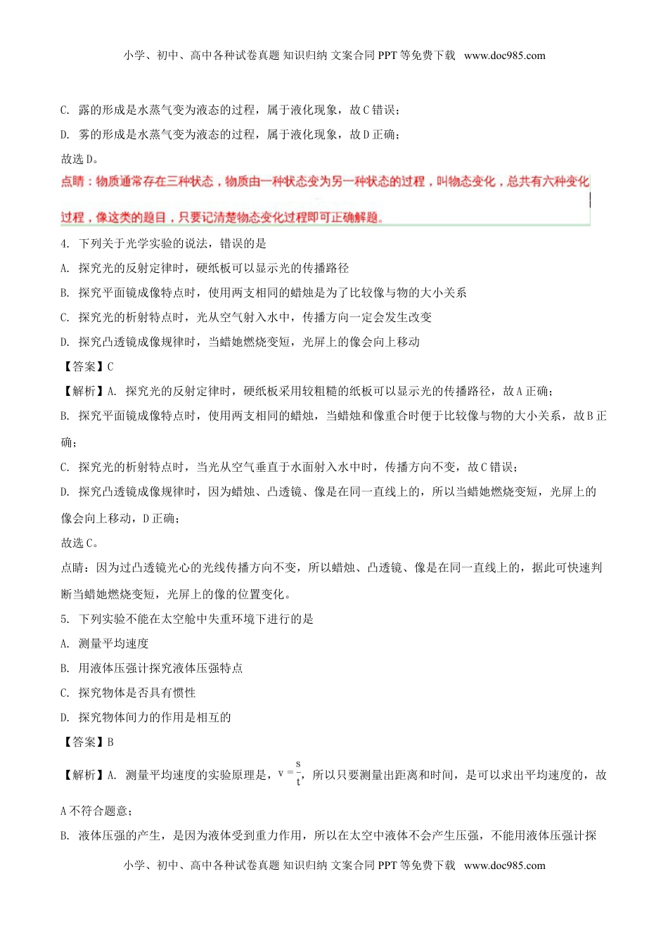 山东省威海市2018年中考物理真题试题（含解析）.doc