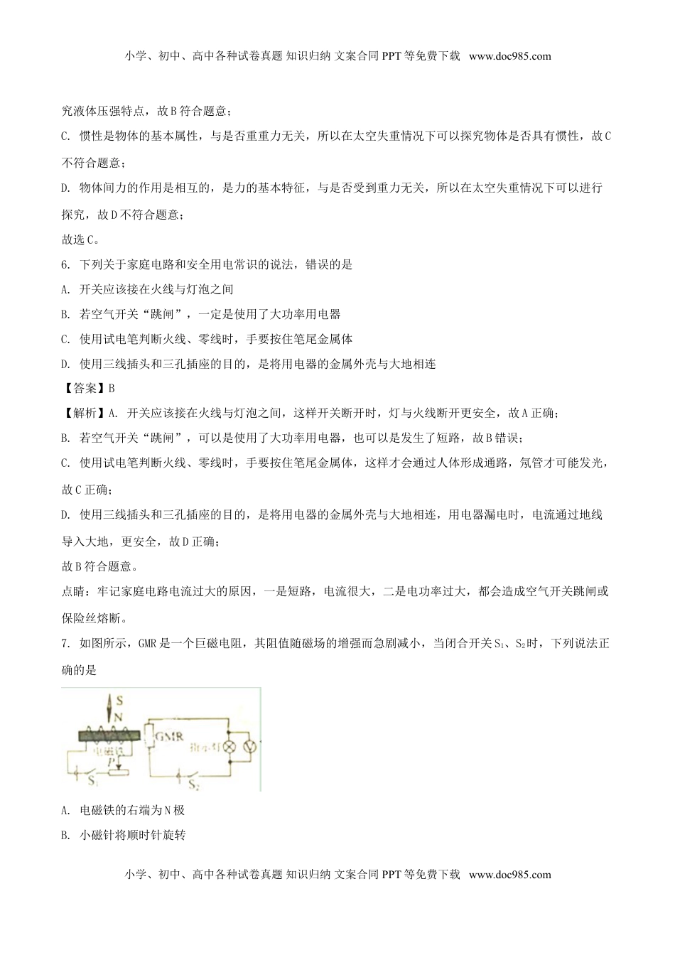 山东省威海市2018年中考物理真题试题（含解析）.doc
