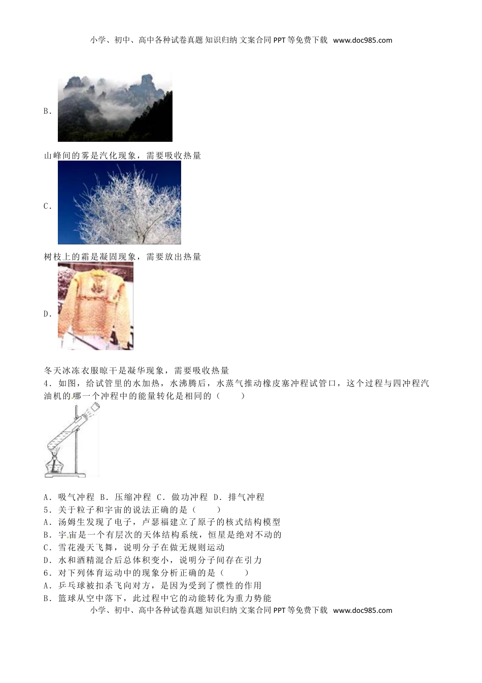 江苏省宿迁市2016年中考物理真题试题（含解析）.DOC