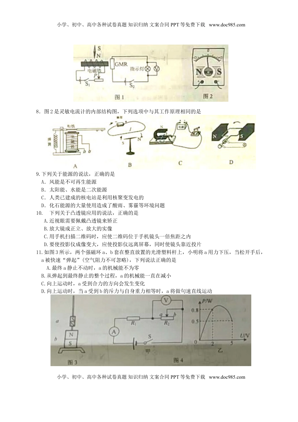山东省威海市2018年中考物理真题试题（含答案）.doc