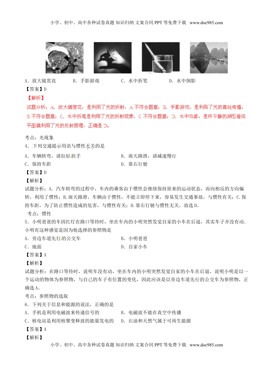 江苏省苏州市2016年中考物理真题试题（含解析）.DOC