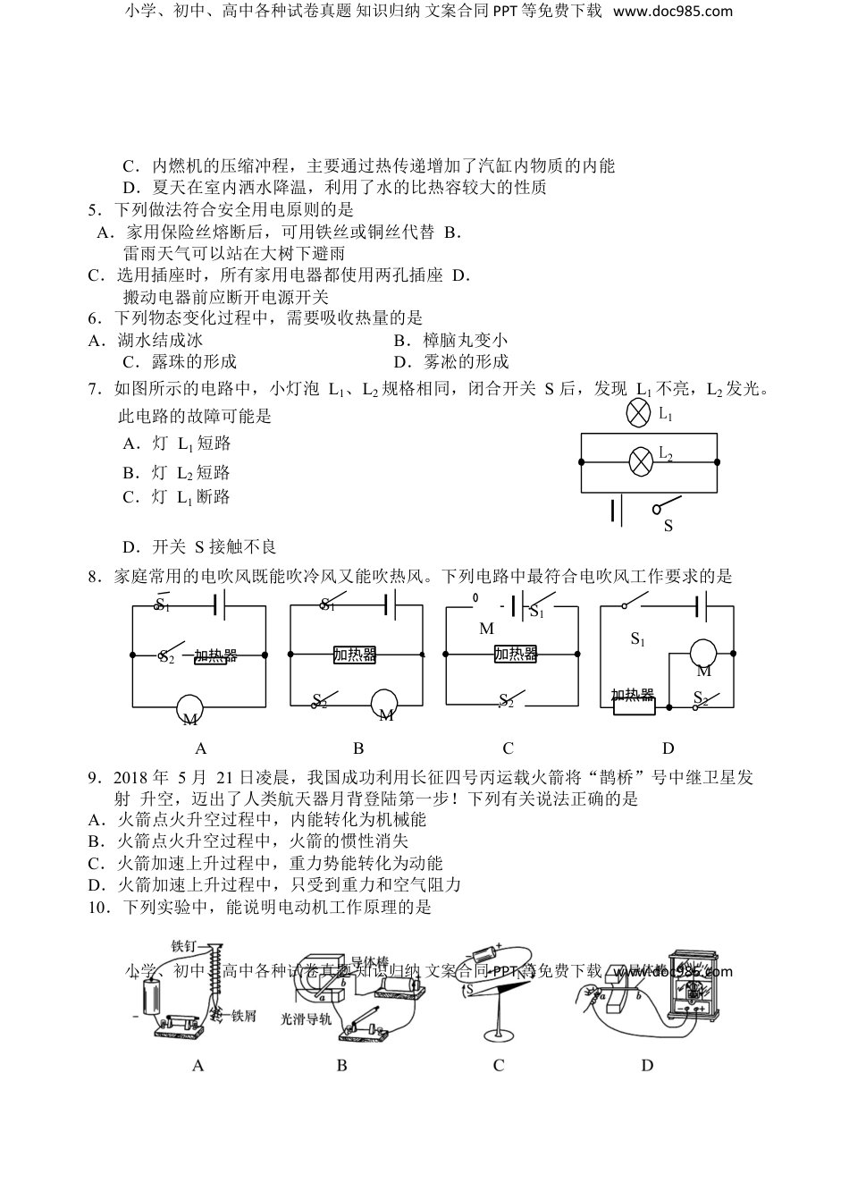 山东省泰安市2018年中考物理真题试题（含答案）.doc