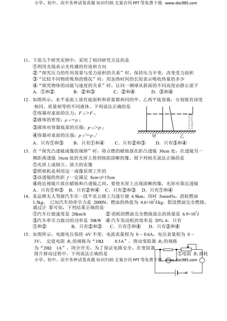 山东省泰安市2018年中考物理真题试题（含答案）.doc