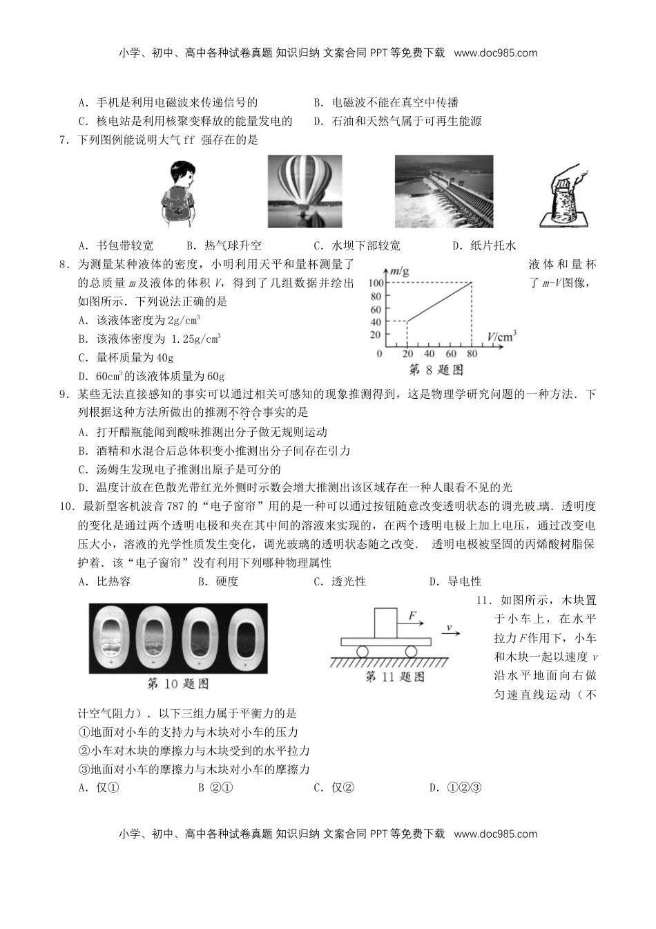 江苏省苏州市2016年中考物理真题试题（含答案）.DOC