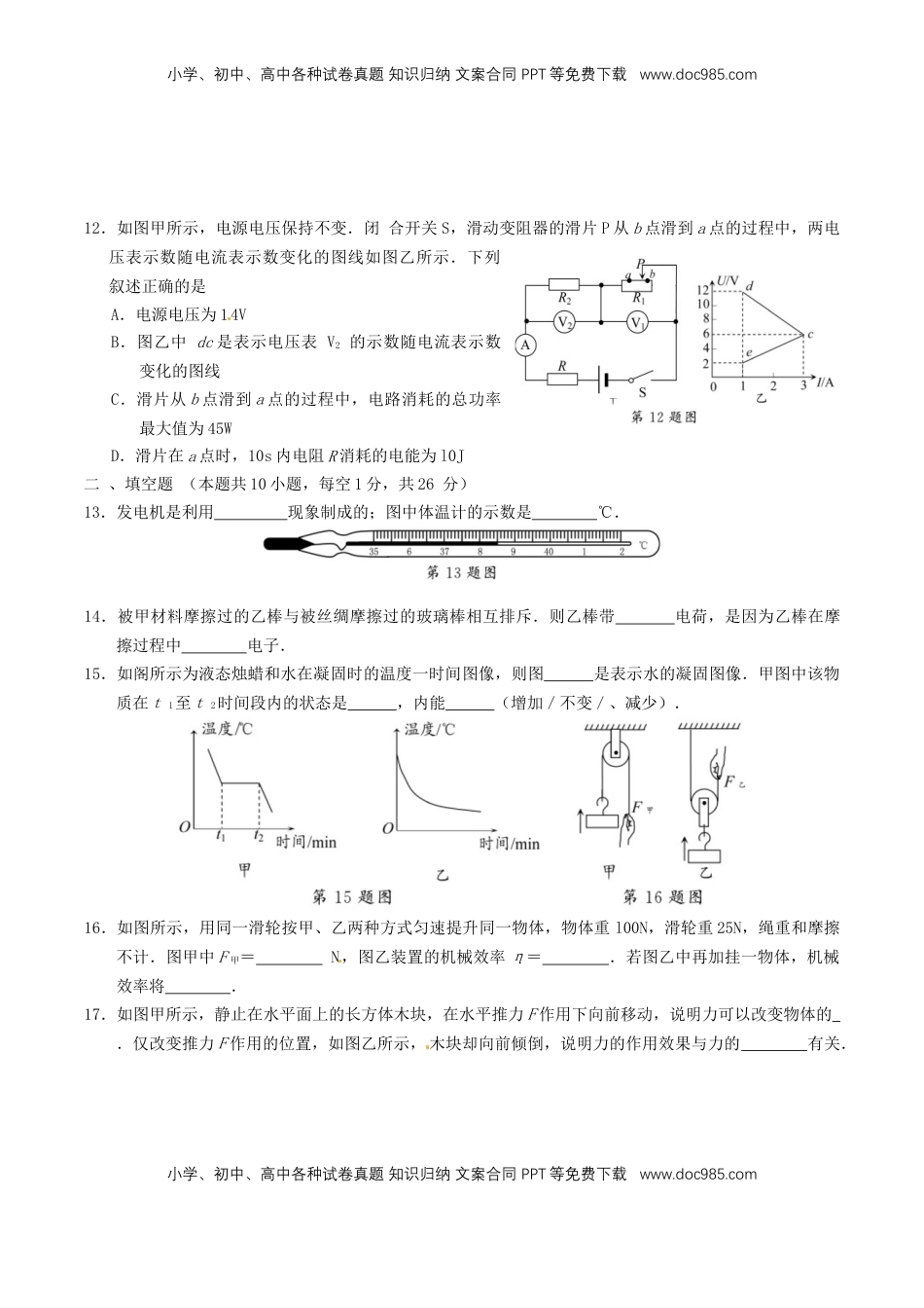 江苏省苏州市2016年中考物理真题试题（含答案）.DOC