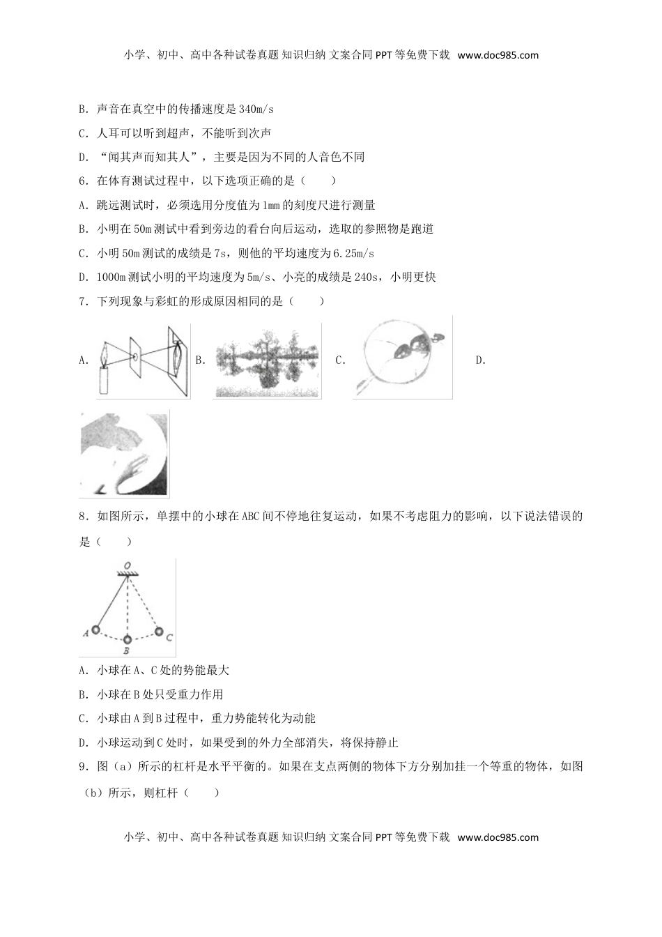 山东省临沂市2018年中考物理真题试题（含解析）.doc