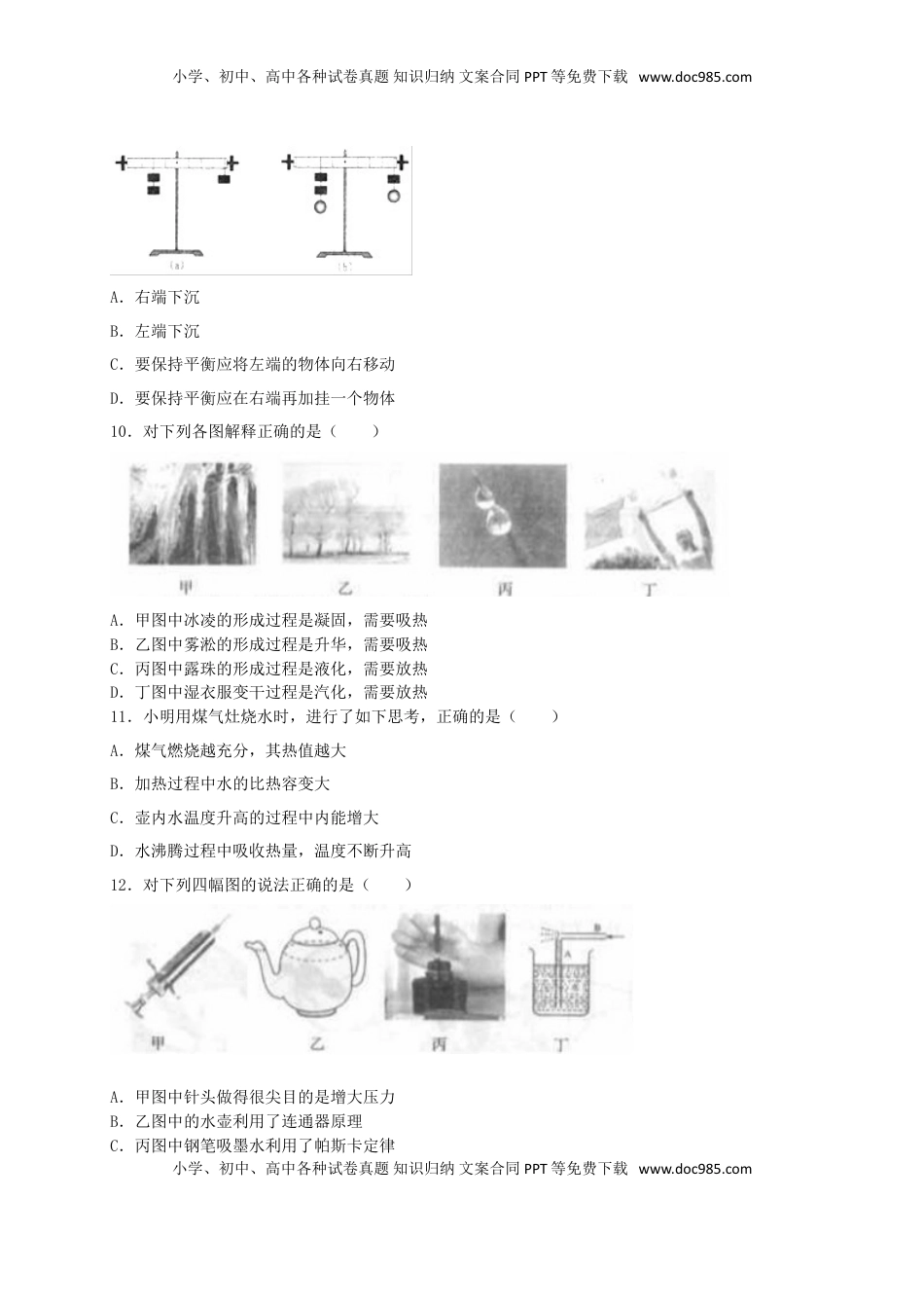 山东省临沂市2018年中考物理真题试题（含解析）.doc