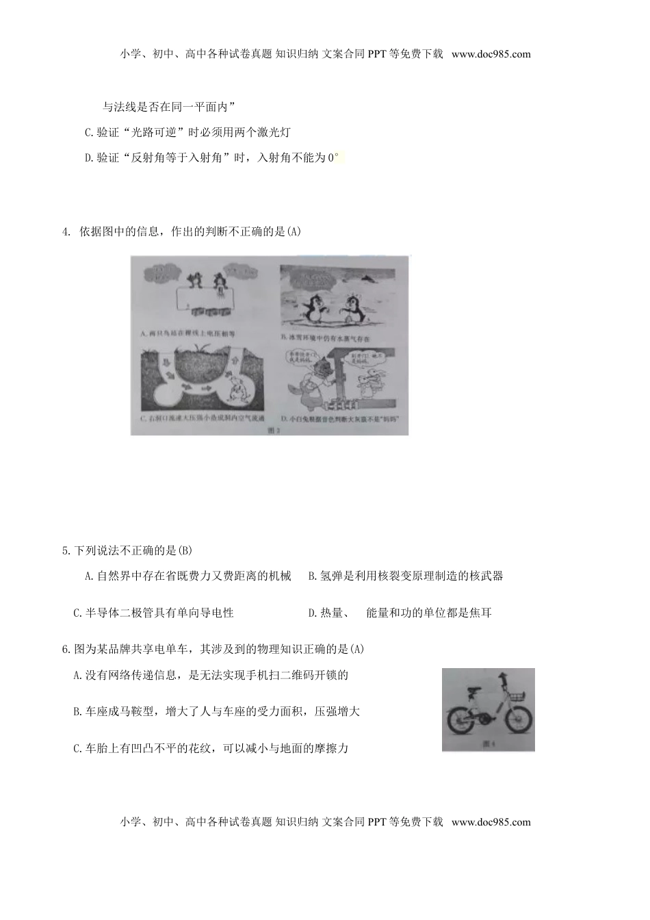 山东省济宁市2018年中考物理真题试题（含答案）.doc