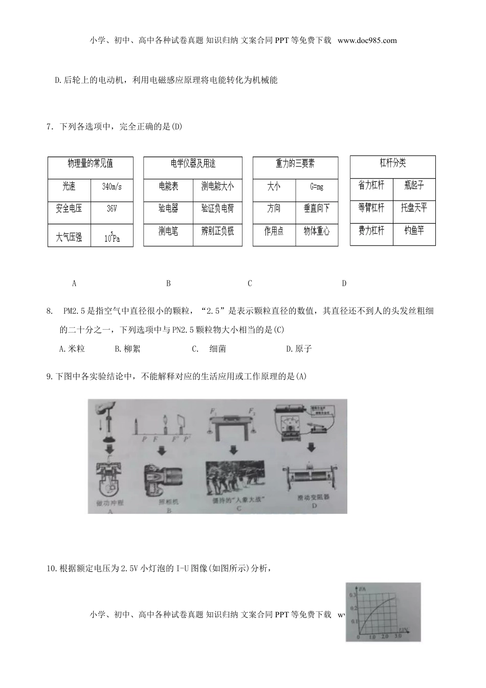 山东省济宁市2018年中考物理真题试题（含答案）.doc