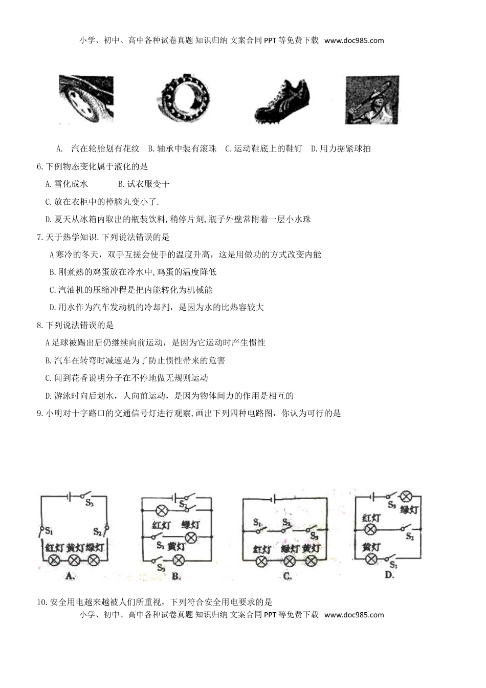 山东省菏泽市2018年中考物理真题试题（含扫描答案）.doc