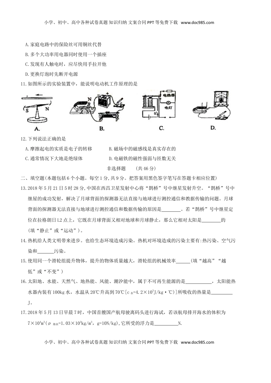 山东省菏泽市2018年中考物理真题试题（含扫描答案）.doc