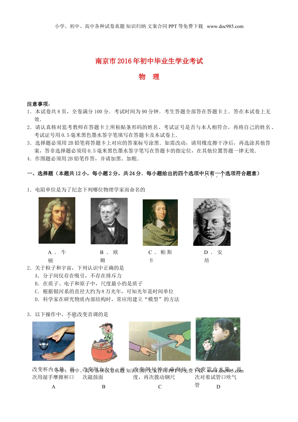 江苏省南京市2016年中考物理真题试题（含答案）.DOC