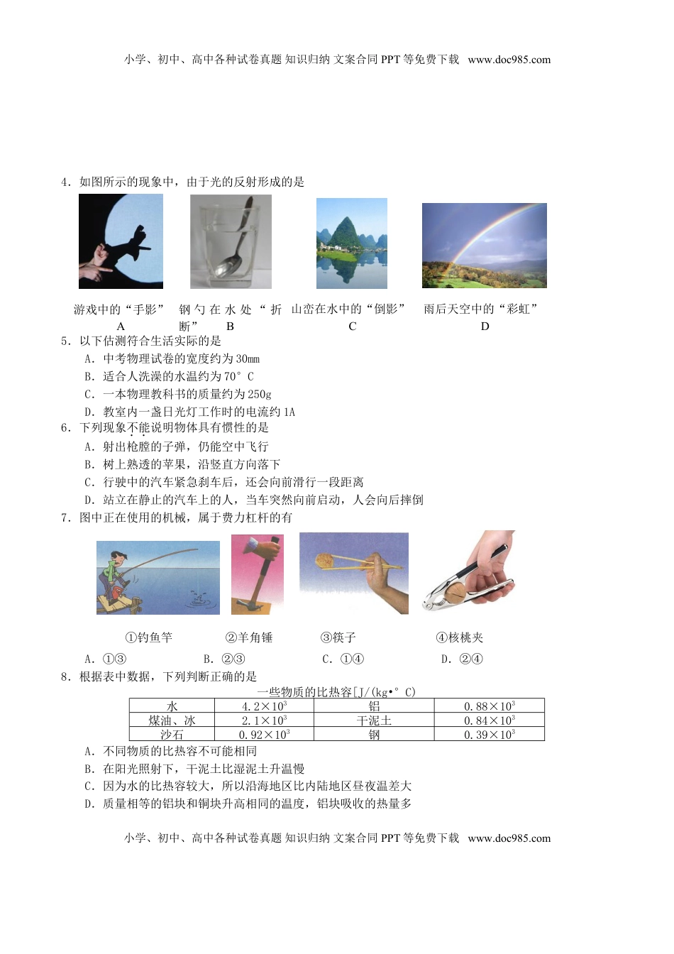 江苏省南京市2016年中考物理真题试题（含答案）.DOC