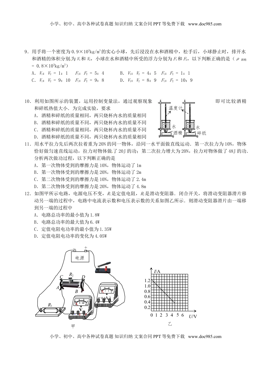 江苏省南京市2016年中考物理真题试题（含答案）.DOC