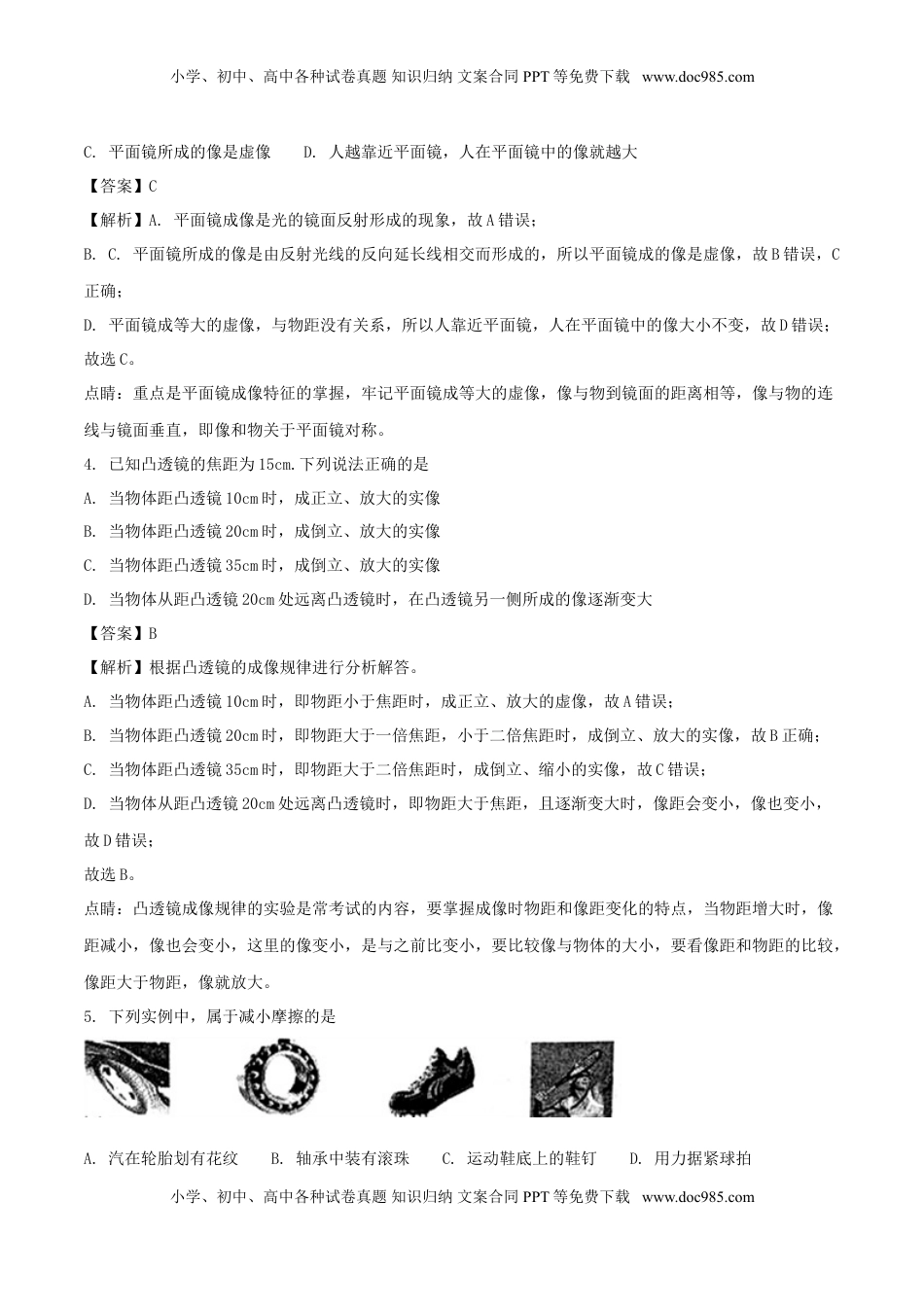 山东省菏泽市2018年中考物理真题试题（含解析）.doc