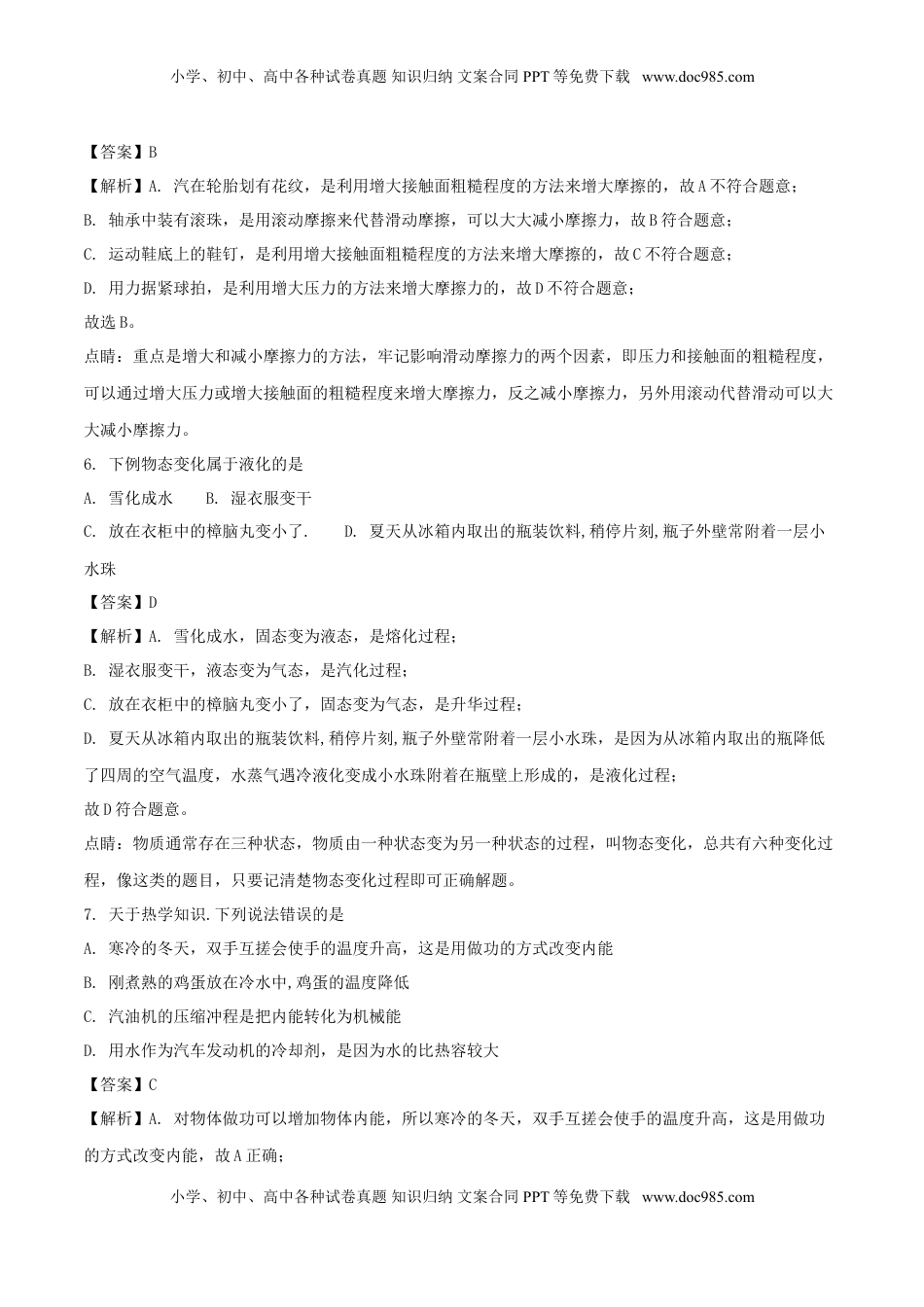 山东省菏泽市2018年中考物理真题试题（含解析）.doc