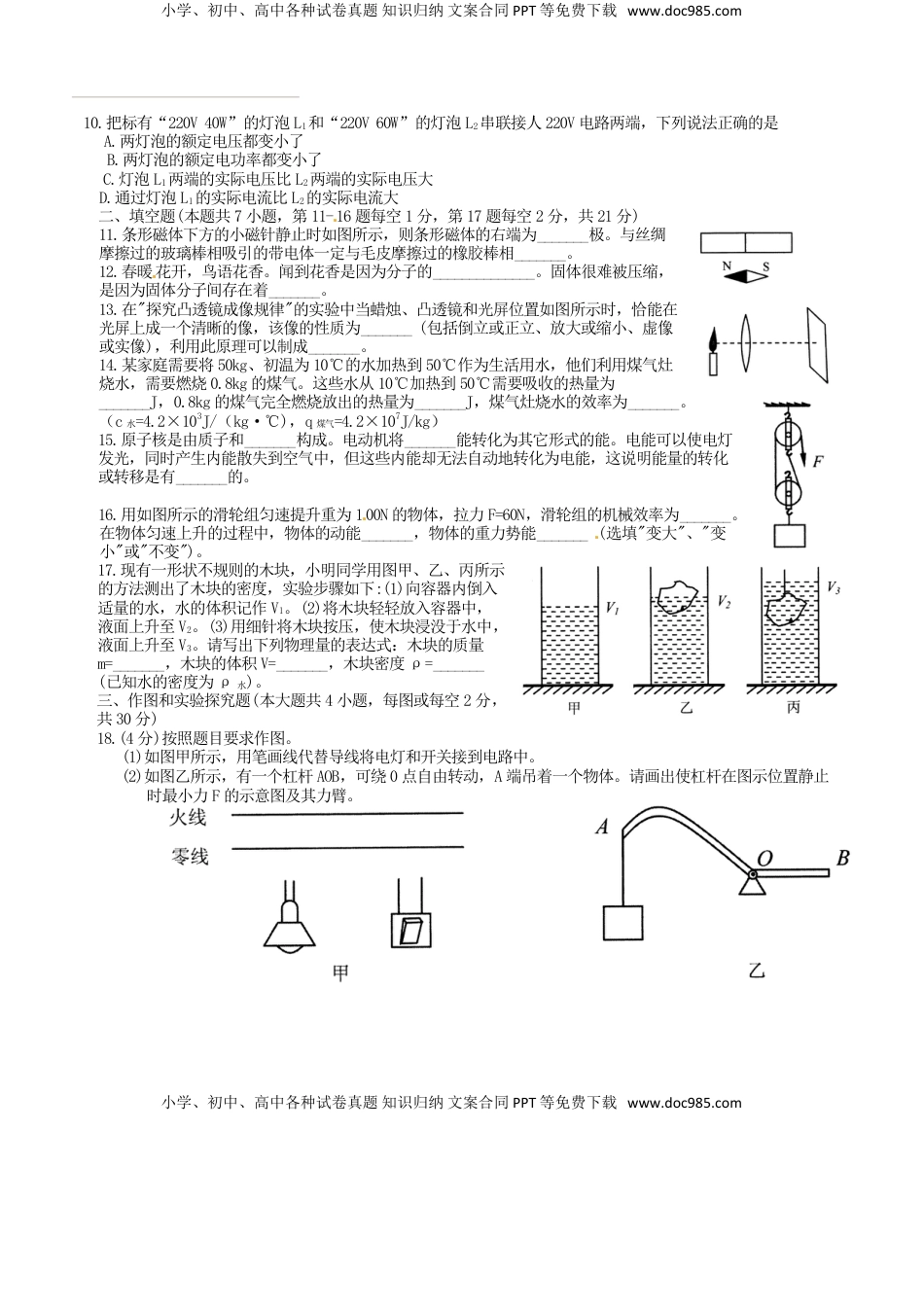 江苏省连云港市2016年中考物理真题试题（含答案）.DOC