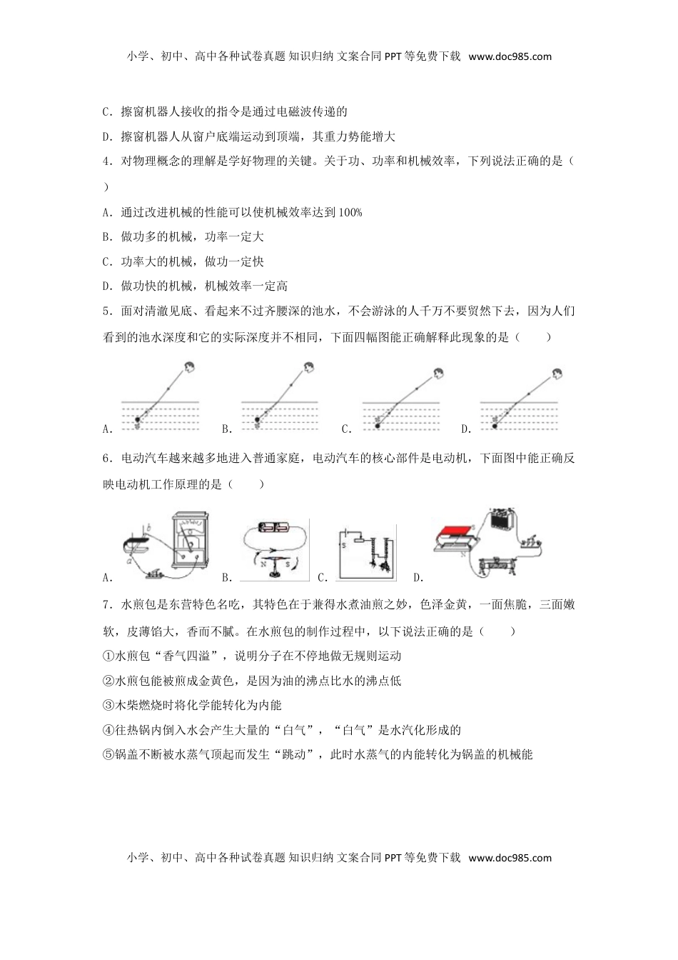 山东省东营市2018年中考物理真题试题（含解析）.doc
