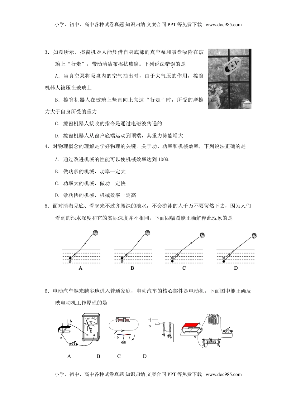 山东省东营市2018年中考物理真题试题（含答案）.doc