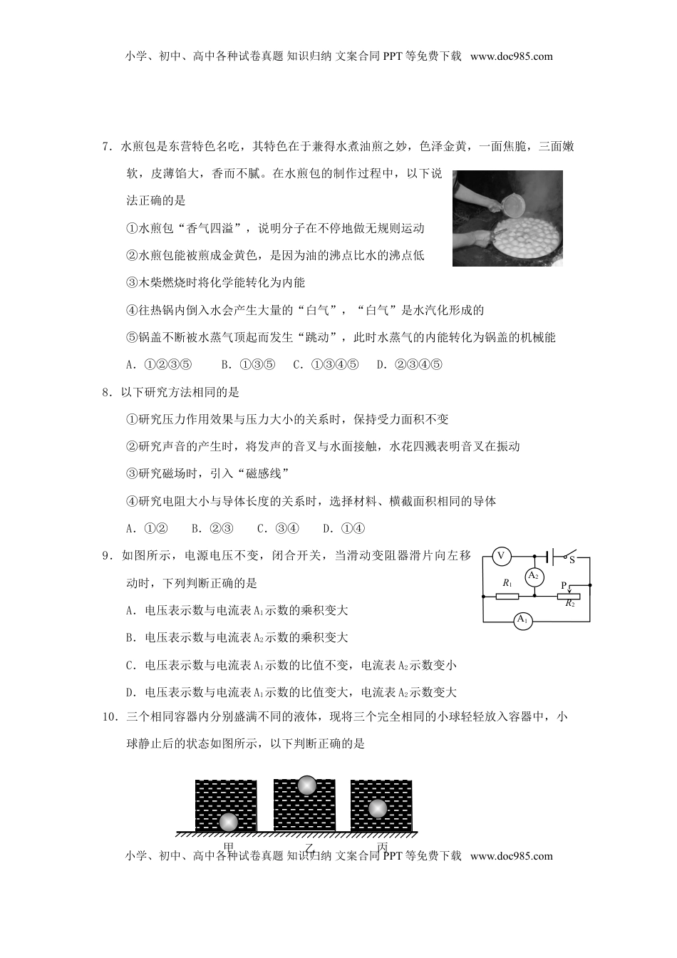 山东省东营市2018年中考物理真题试题（含答案）.doc