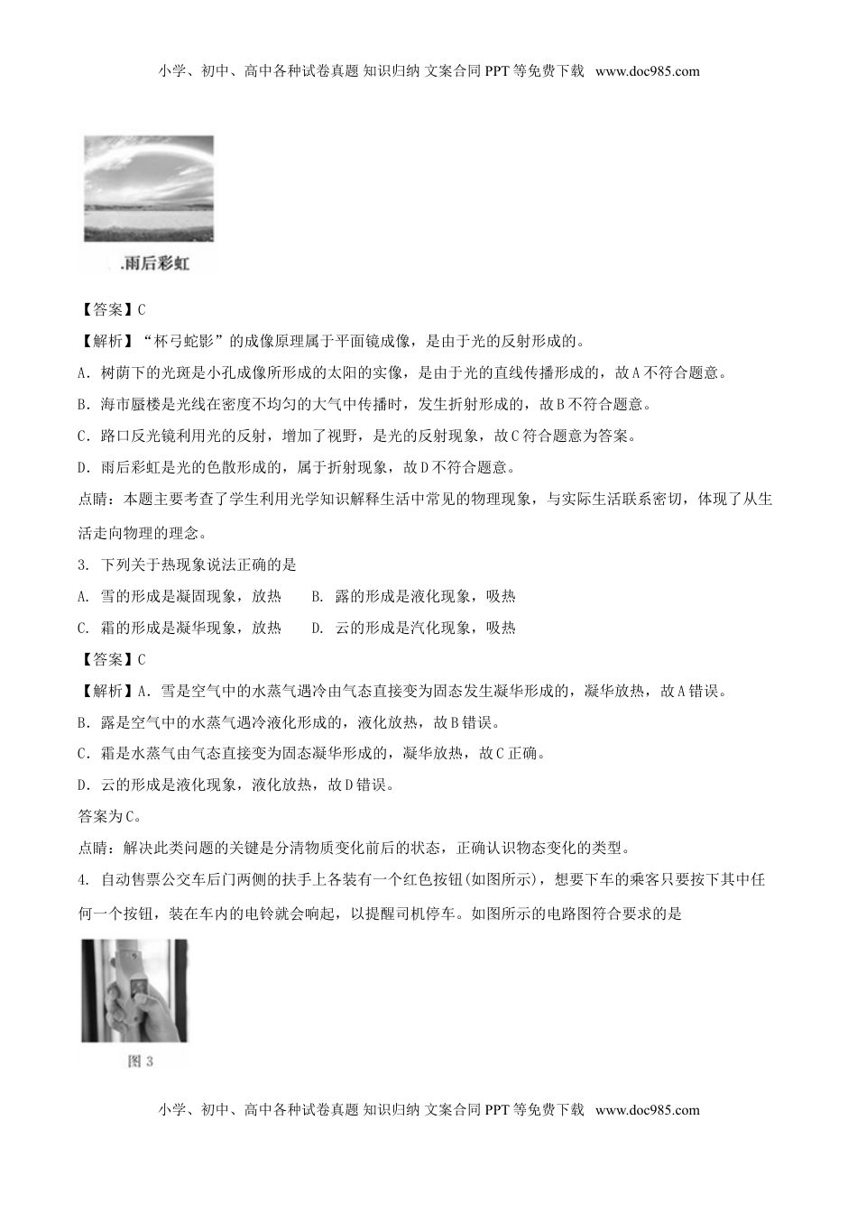 山东省德州市2018年中考物理真题试题（含解析）.doc