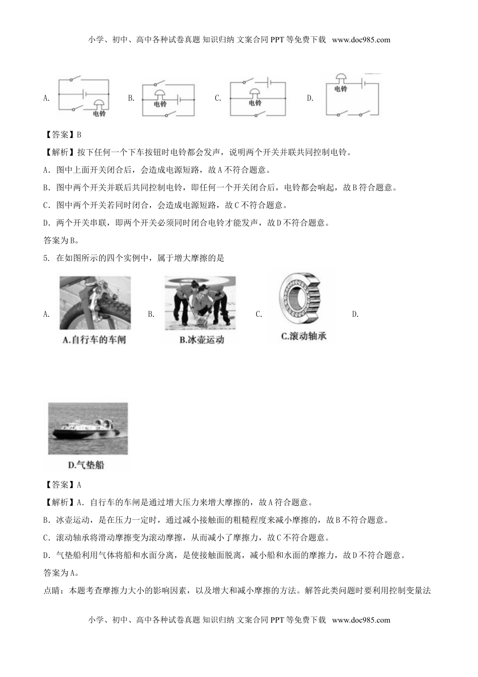 山东省德州市2018年中考物理真题试题（含解析）.doc