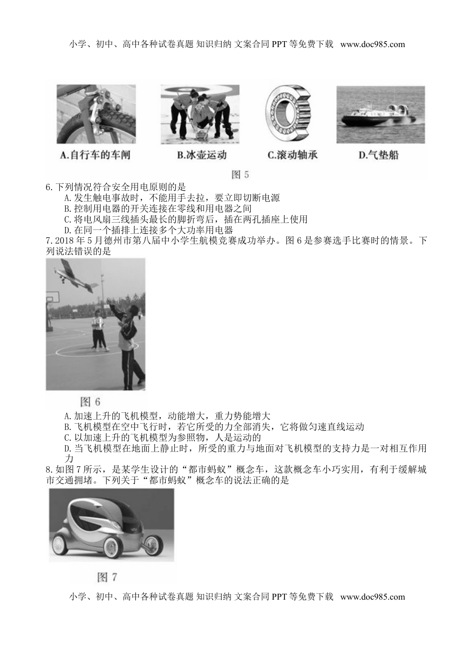 山东省德州市2018年中考物理真题试题（含答案）.doc