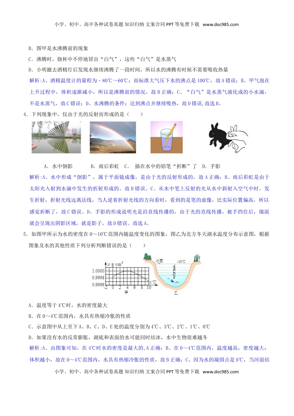 山东省滨州市2018年中考物理真题试题（含解析）.doc