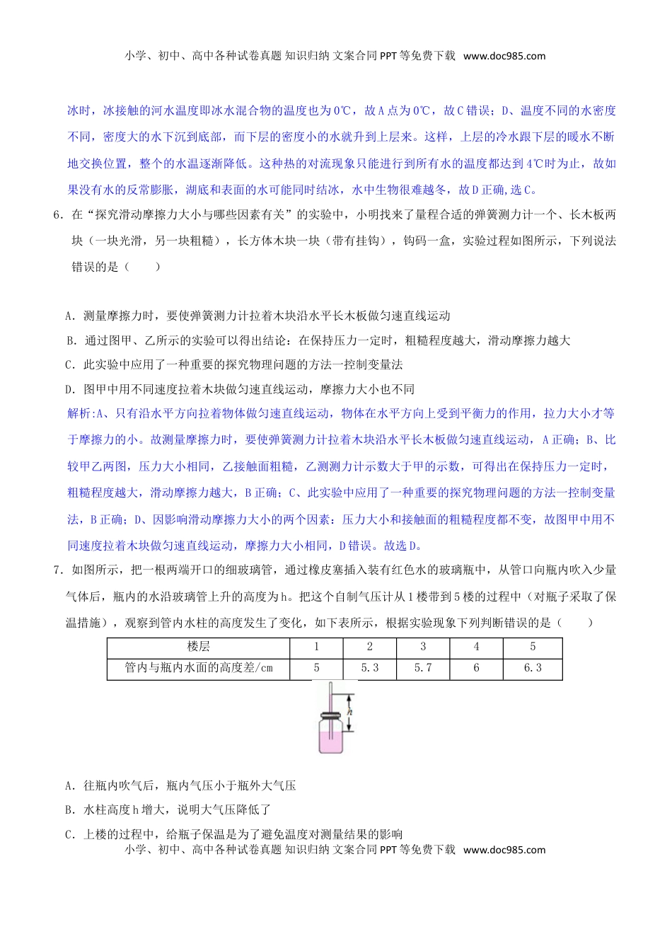 山东省滨州市2018年中考物理真题试题（含解析）.doc
