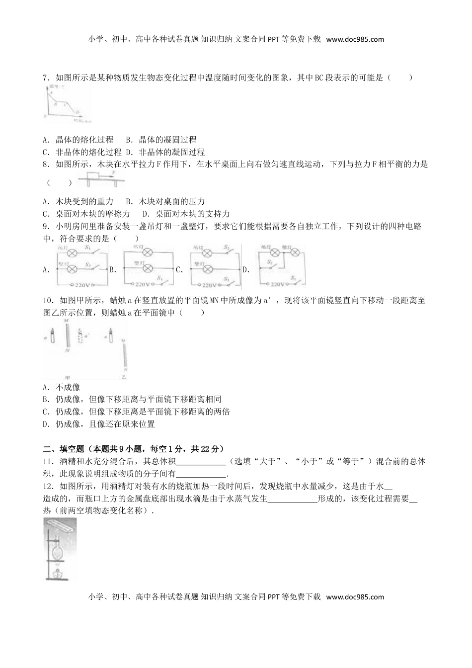 江苏省淮安市2016年中考物理真题试题（含解析）.DOC