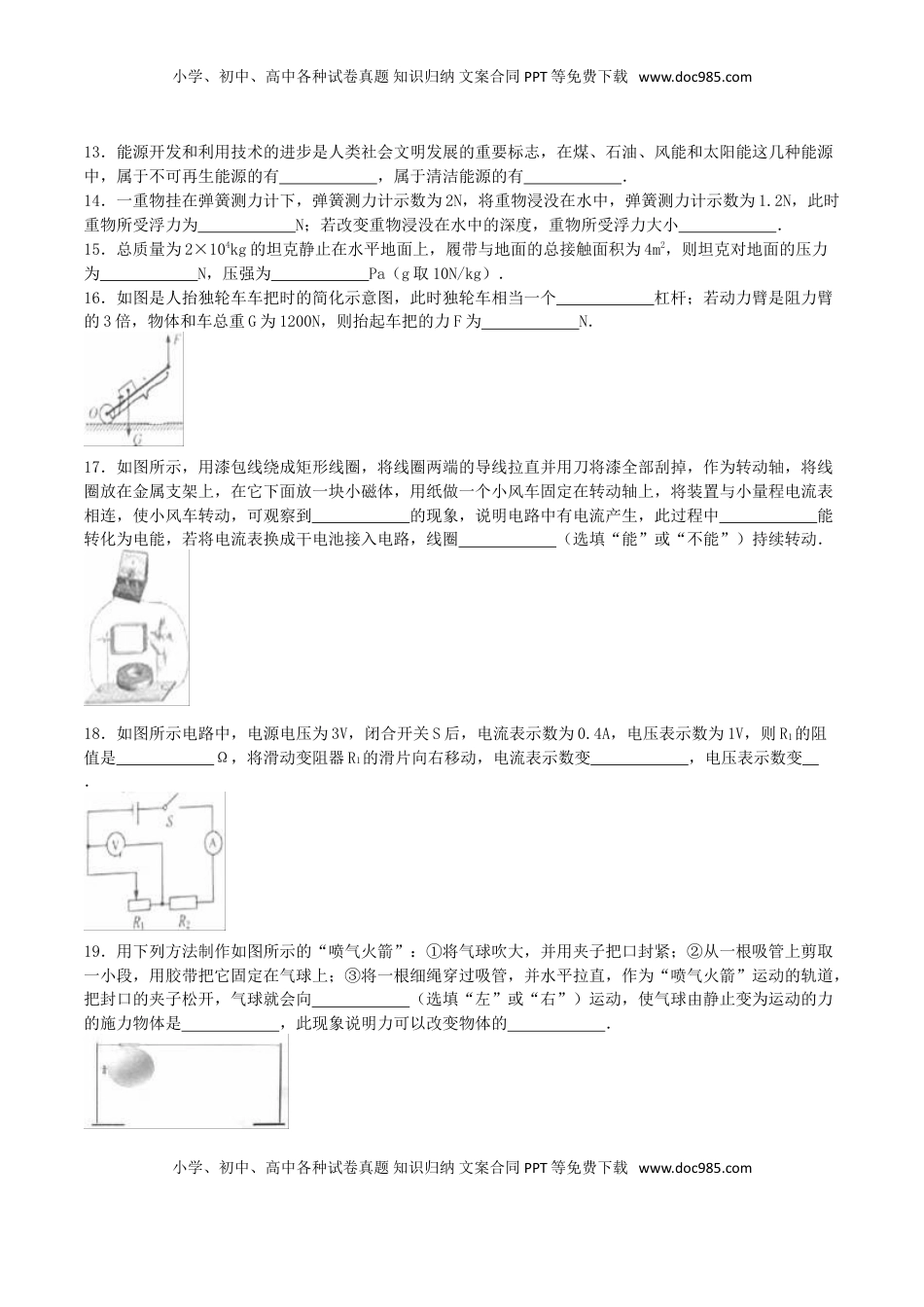 江苏省淮安市2016年中考物理真题试题（含解析）.DOC
