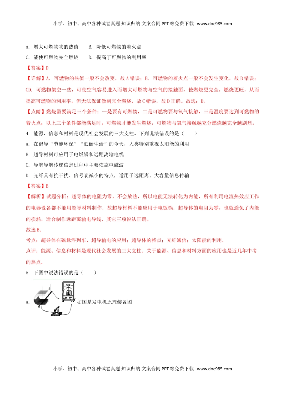 青海省西宁市2018年中考物理真题试题（含解析）.doc