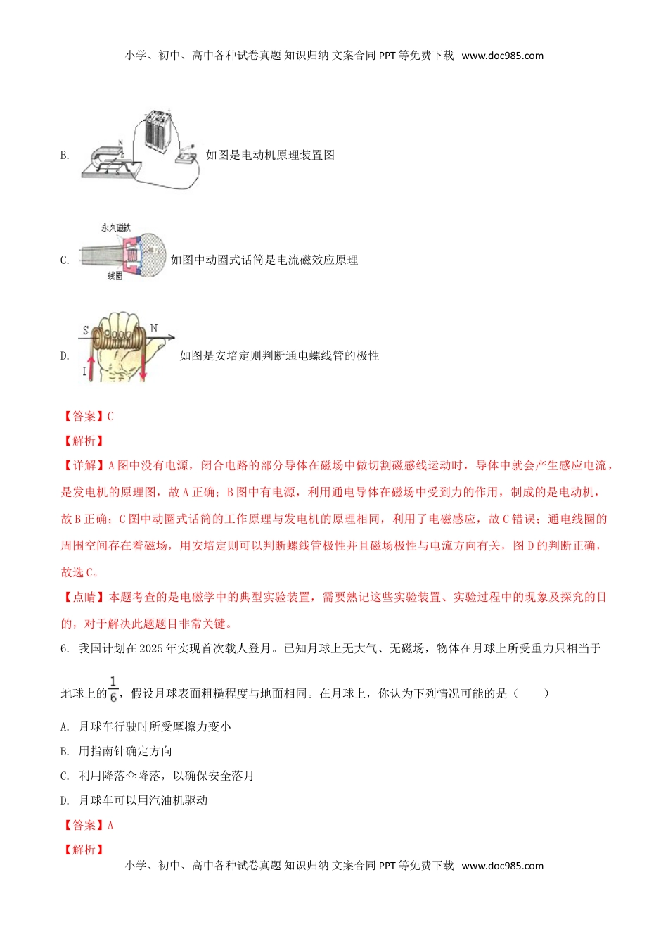 青海省西宁市2018年中考物理真题试题（含解析）.doc